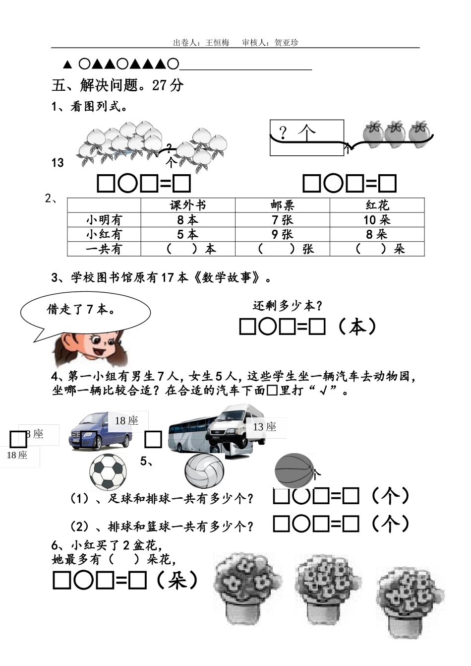 一上数学第九十单元测试卷_第3页