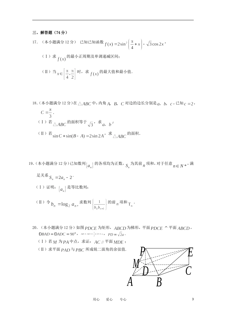 四川省南充高中2013届高三数学上学期第三次月考-文_第3页