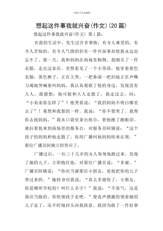 想起这件事我就高兴(20篇)