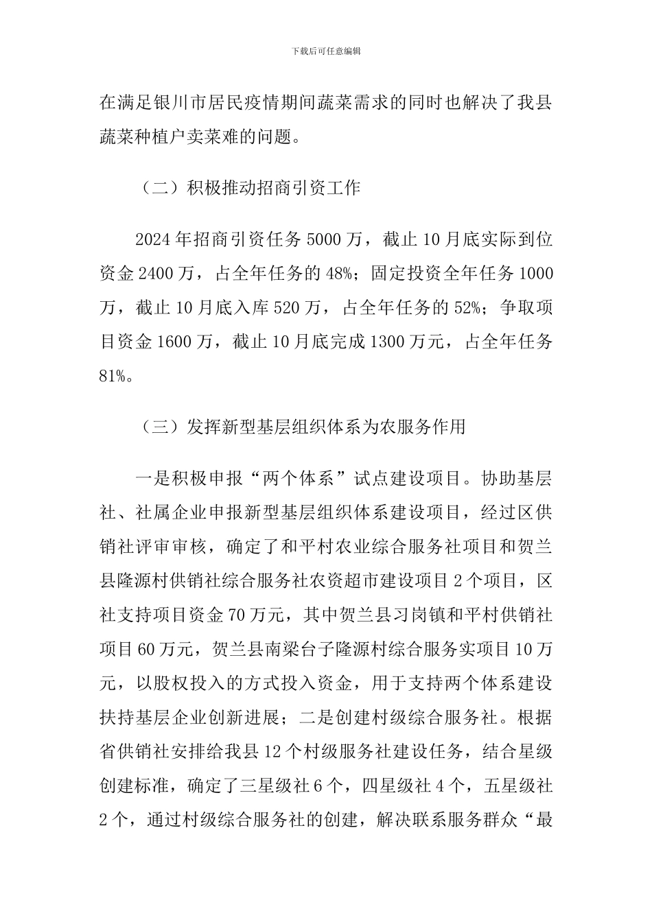 2024年X县供销社工作总结暨2024年工作思路_第2页