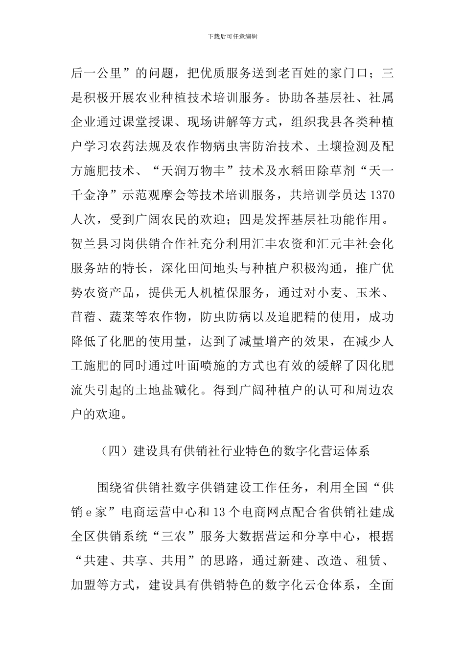 2024年X县供销社工作总结暨2024年工作思路_第3页