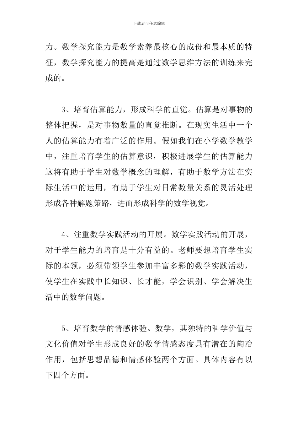 核心素养心得体会范本汇编_第3页