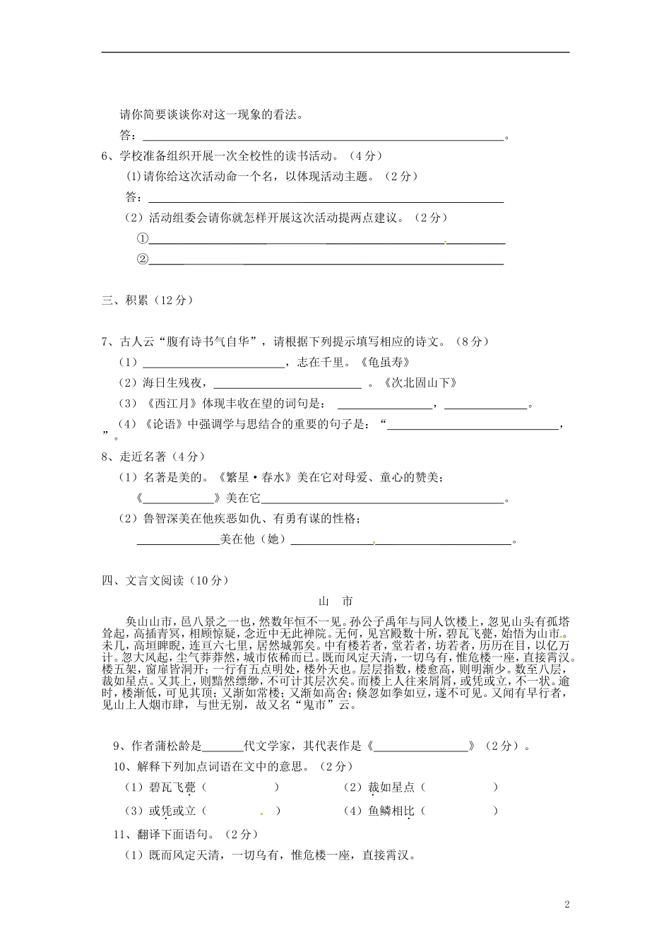 四川省剑阁县鹤龄中学七年级语文期末测试试题22-新人教版_第2页