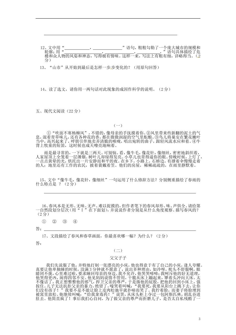 四川省剑阁县鹤龄中学七年级语文期末测试试题22-新人教版_第3页