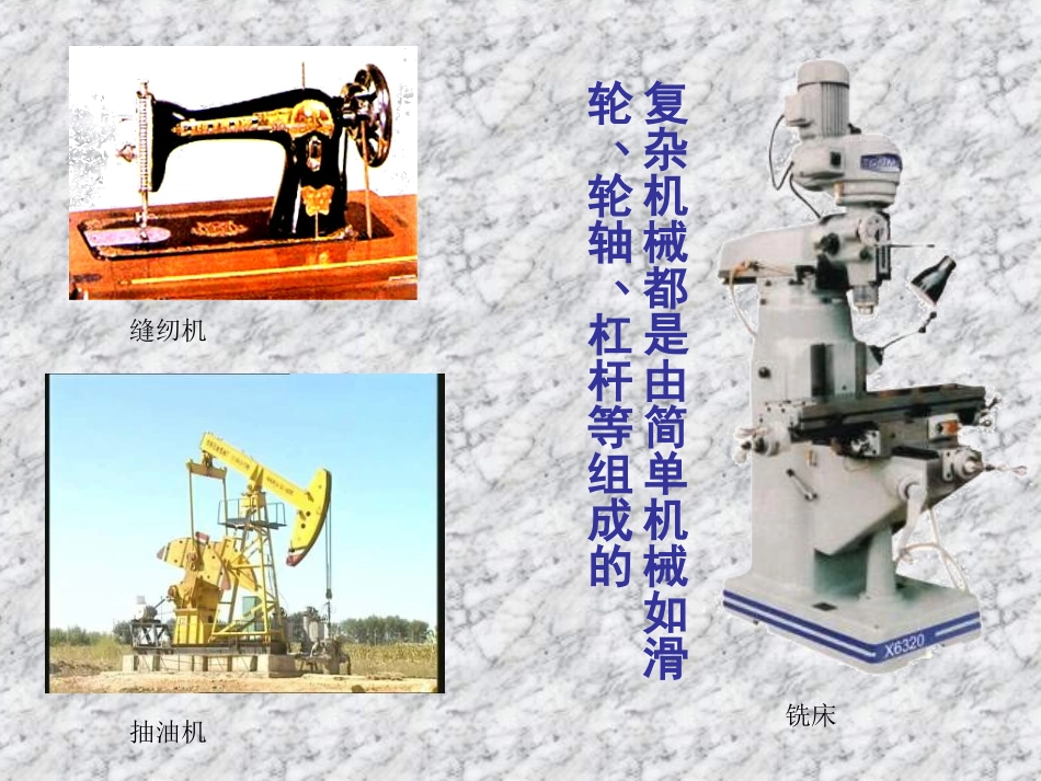 初中物理_杠杆_课件_第2页