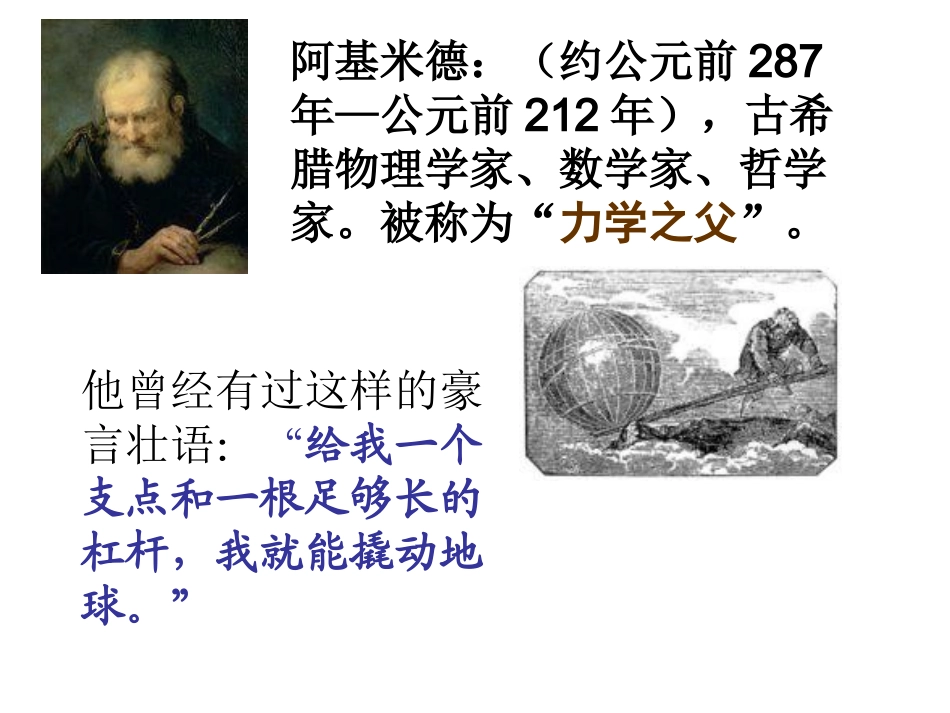 初中物理_杠杆_课件_第3页