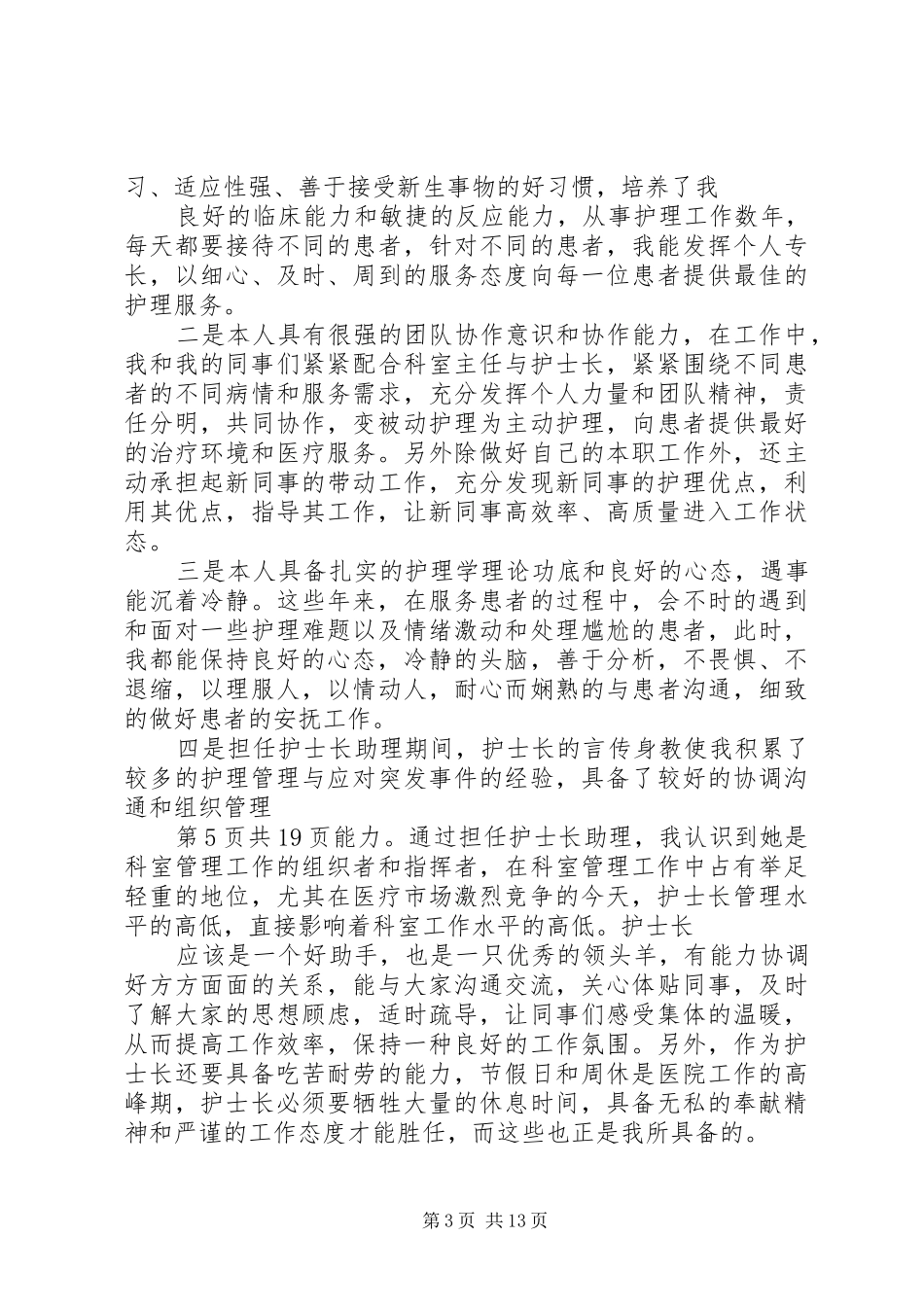 国际护士节演讲致辞——不变的是我们的追求_第3页