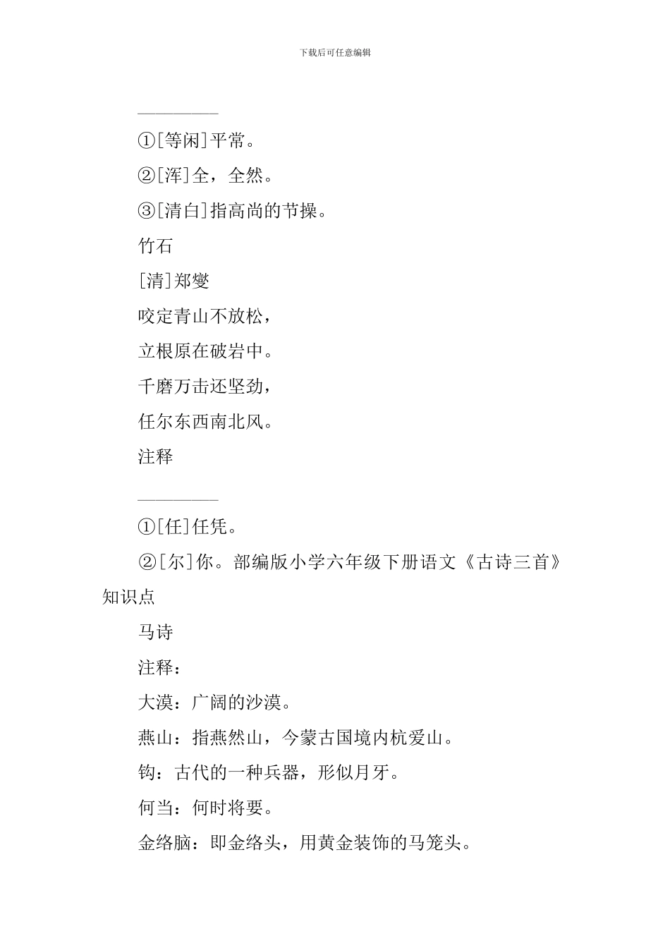 部编版小学六年级下册语文《古诗三首》课文原文、知识点及教案_第2页