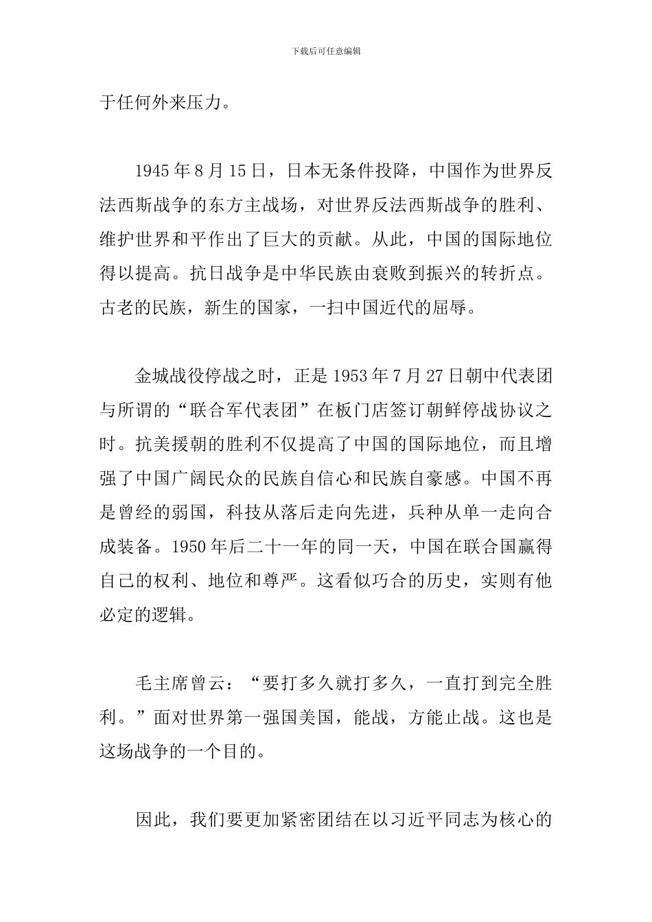 《为了和平》纪录片观后感五篇_第2页