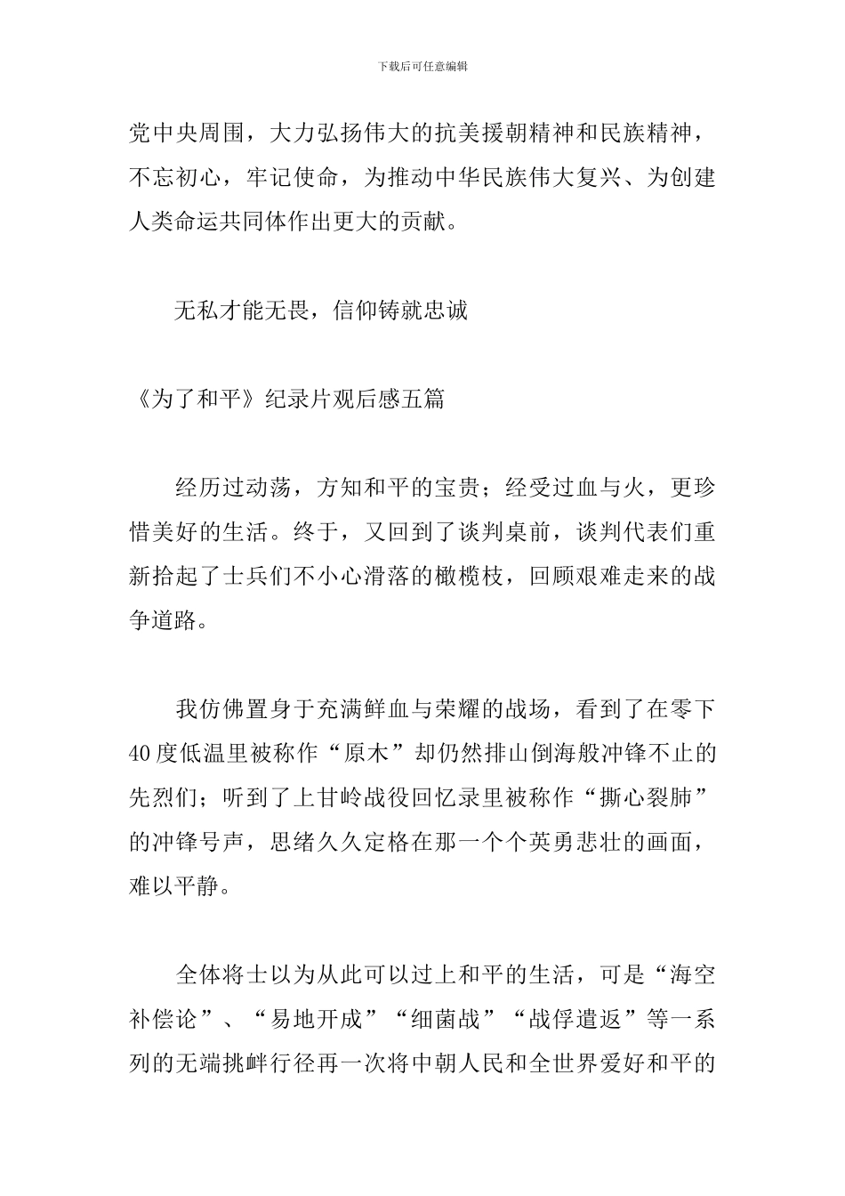 《为了和平》纪录片观后感五篇_第3页