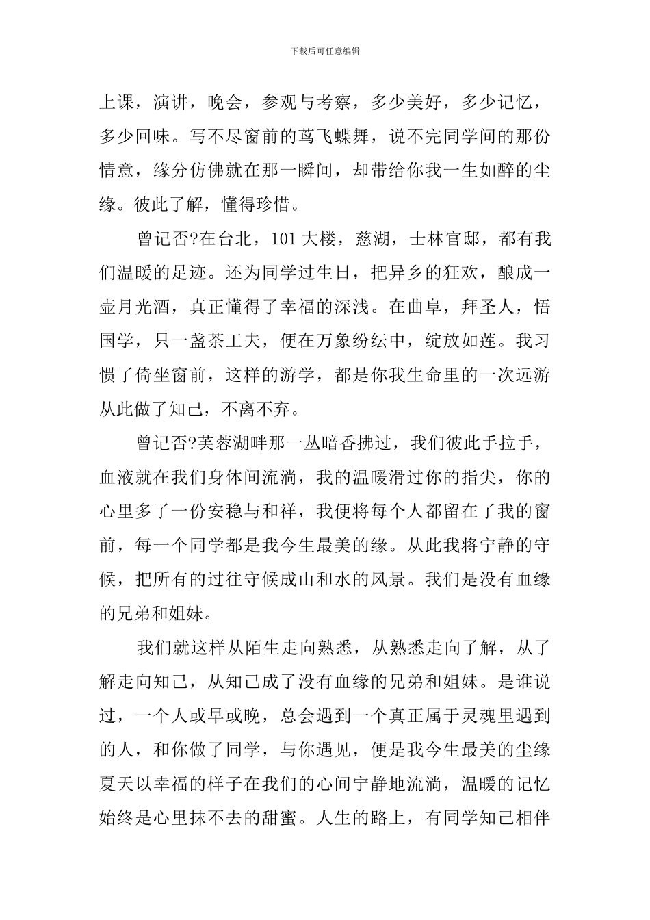 简短的大学毕业感言范文_第2页