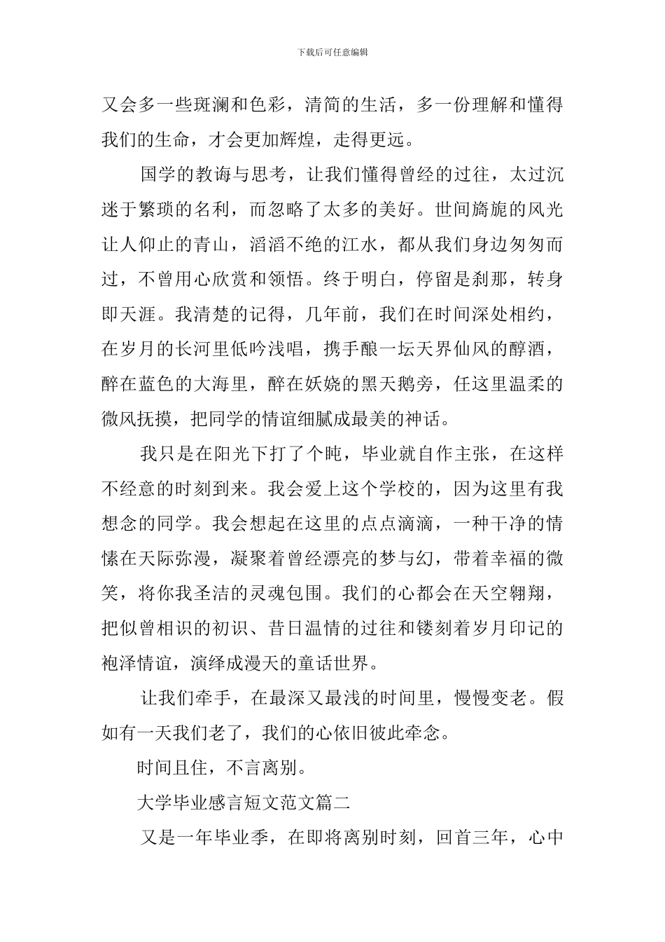 简短的大学毕业感言范文_第3页