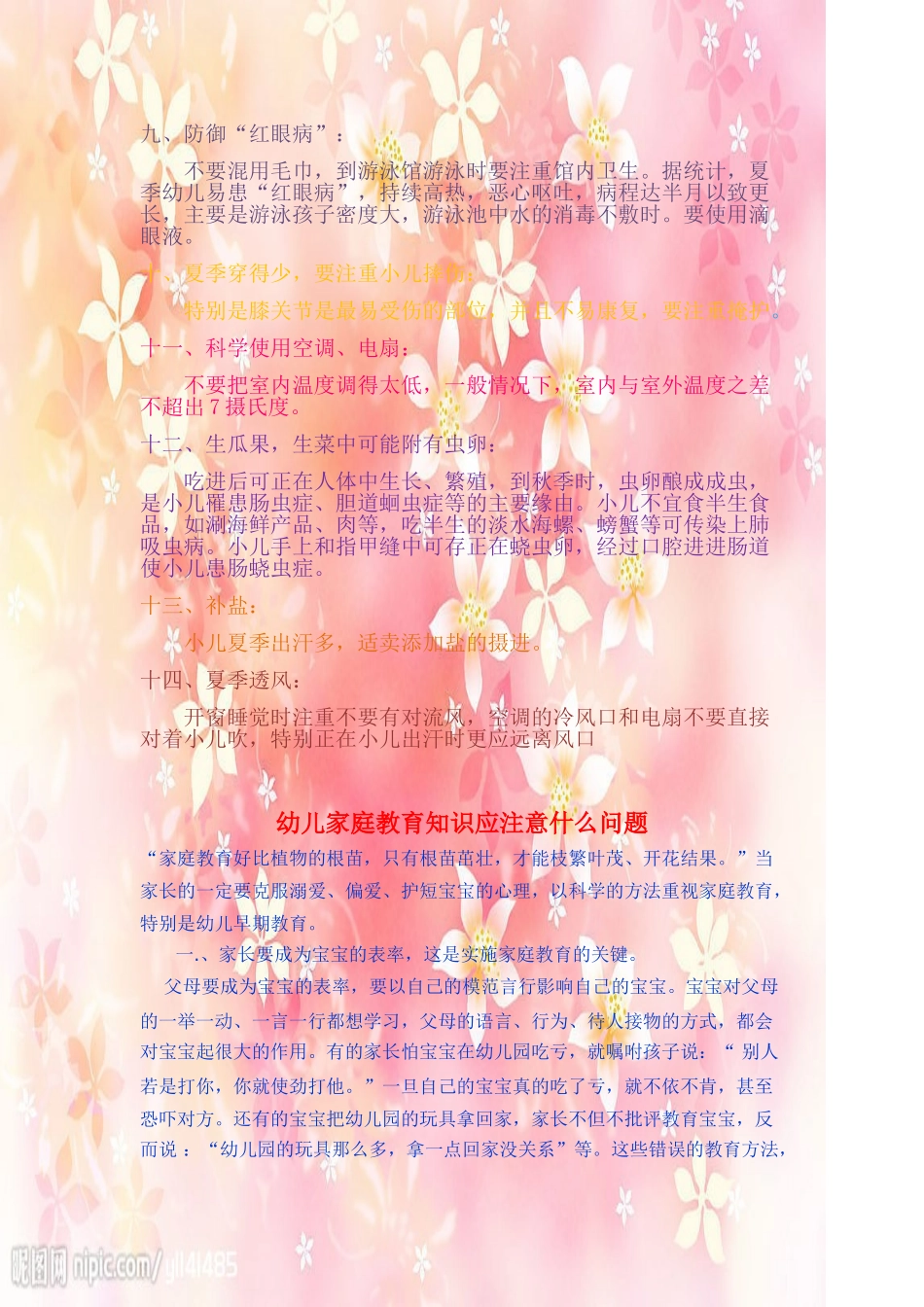 夏季育儿保健知识_第2页