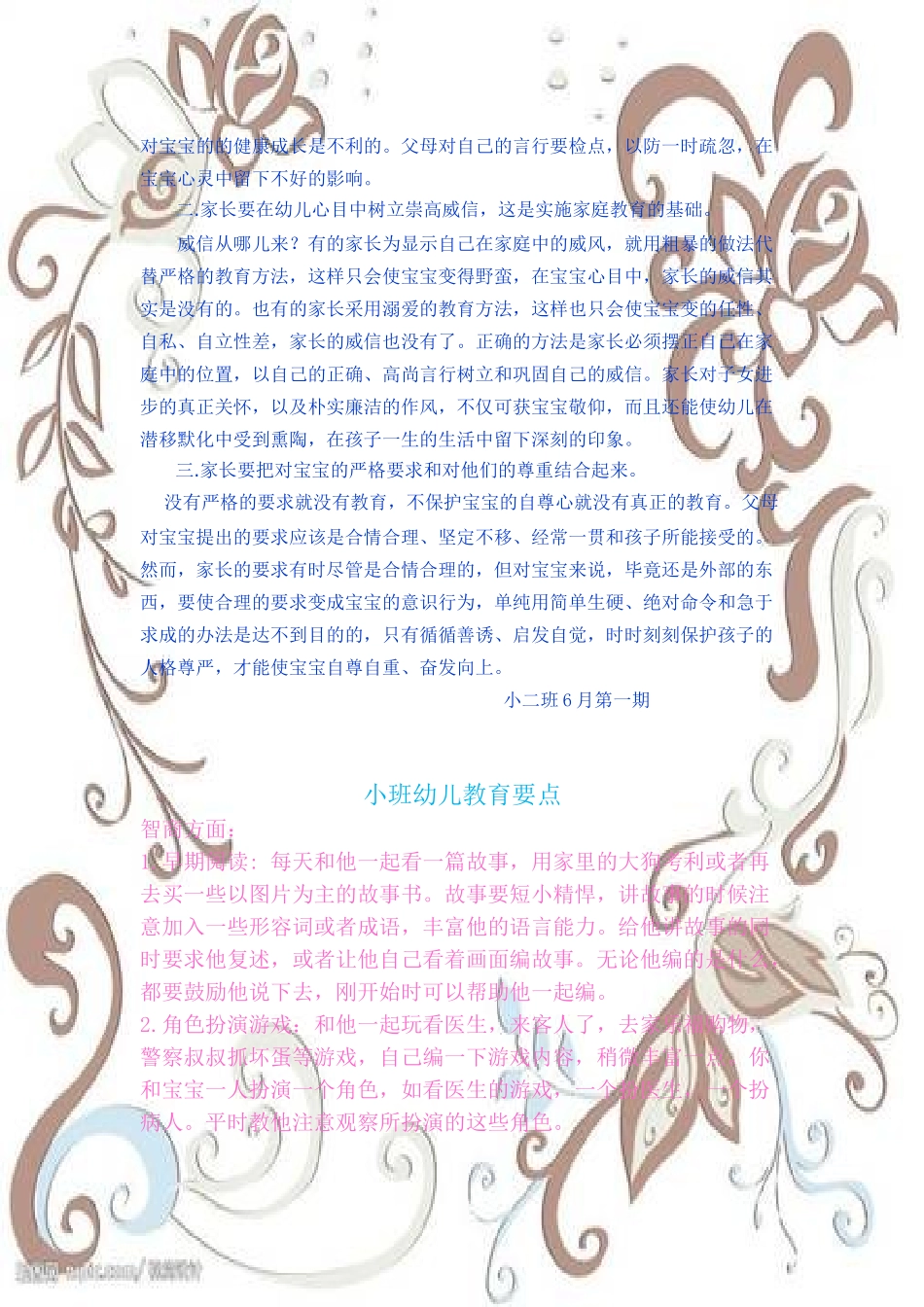 夏季育儿保健知识_第3页