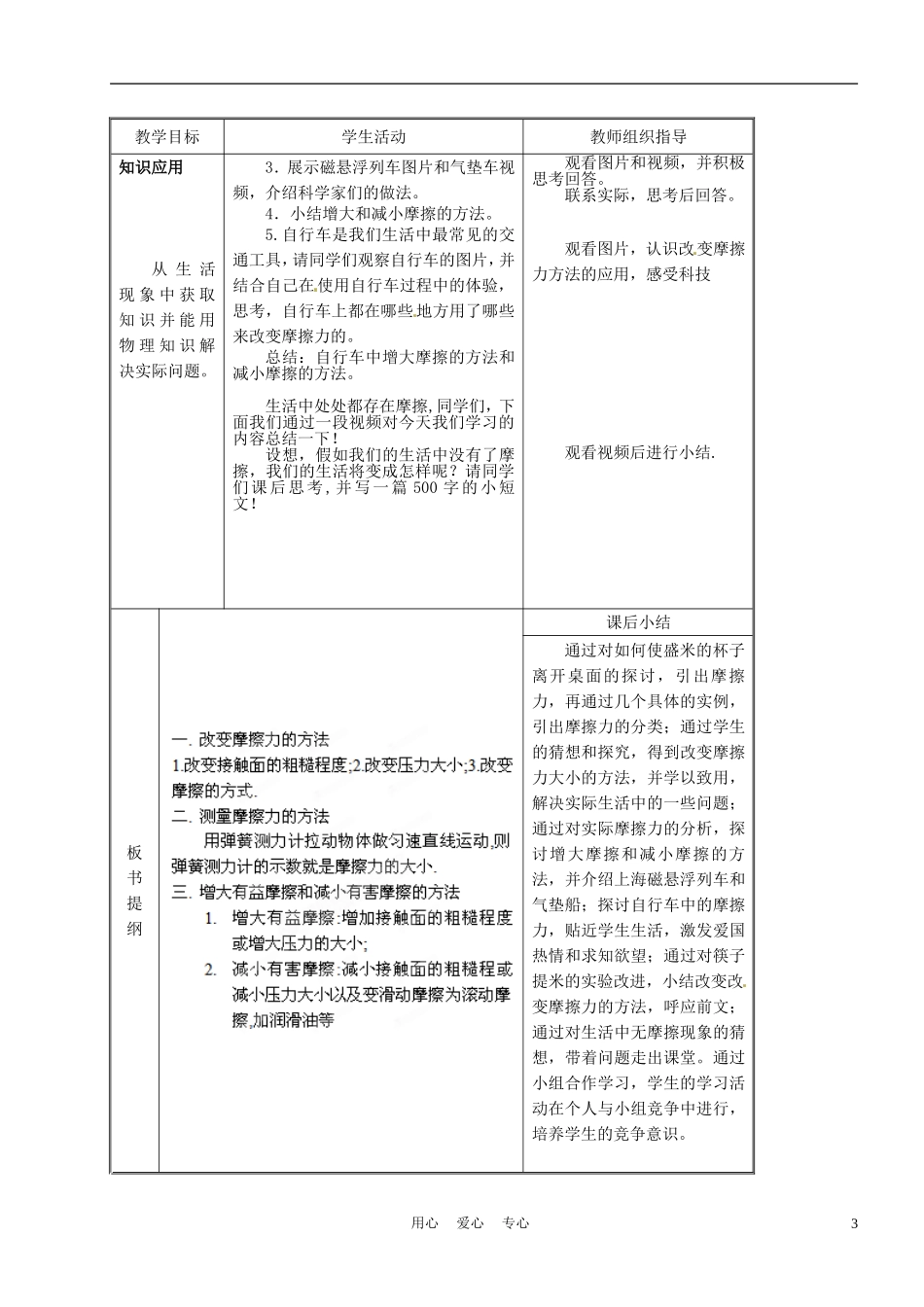 江苏省常州市朝阳中学八年级物理《8.3-摩擦力》教案-苏科版_第3页