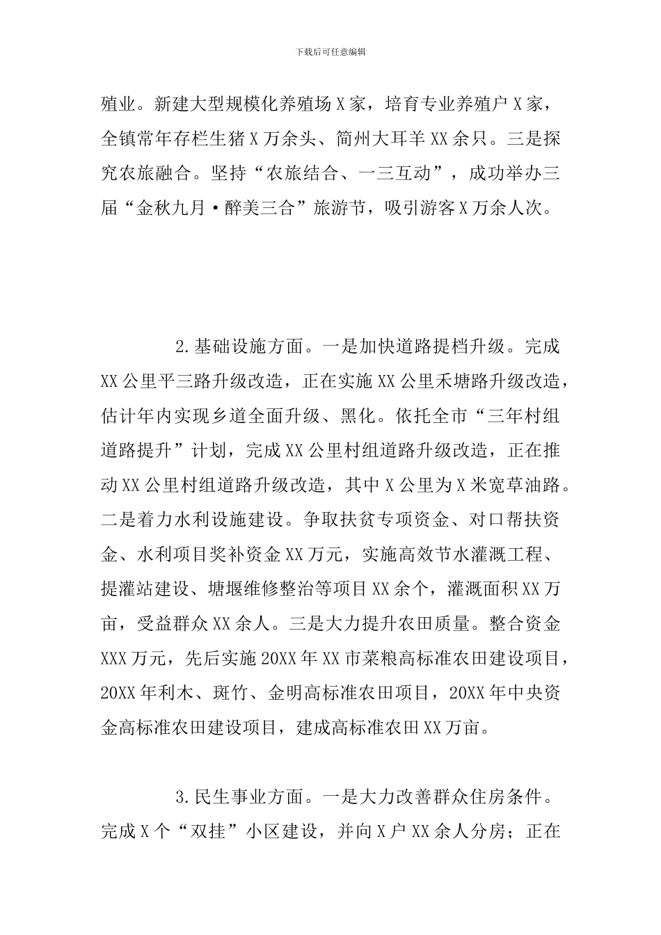 关于某市五年来乡镇工作总结及未来五年工作打算_第2页