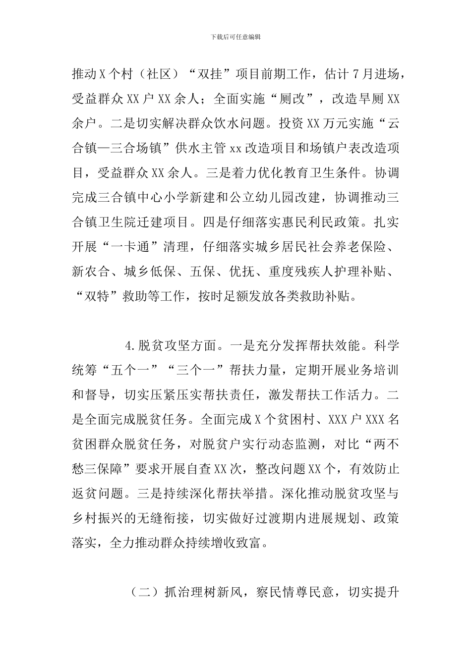 关于某市五年来乡镇工作总结及未来五年工作打算_第3页