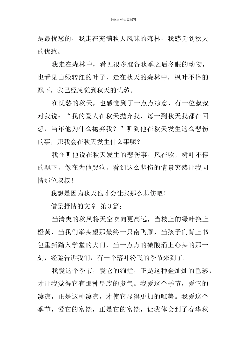 借景抒情的文章_第3页