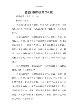 借景抒情的文章
