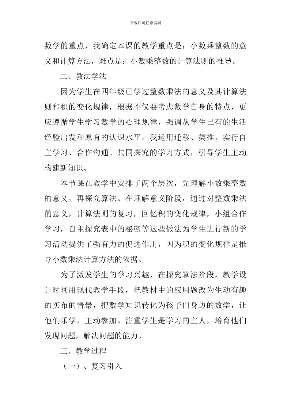 《小数乘整数》说课稿_第2页