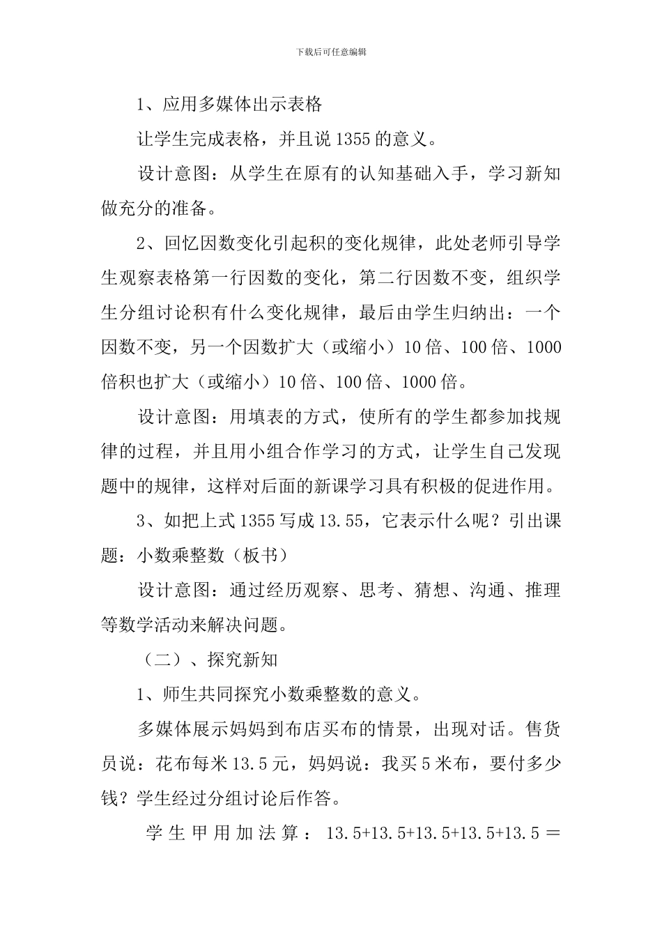 《小数乘整数》说课稿_第3页