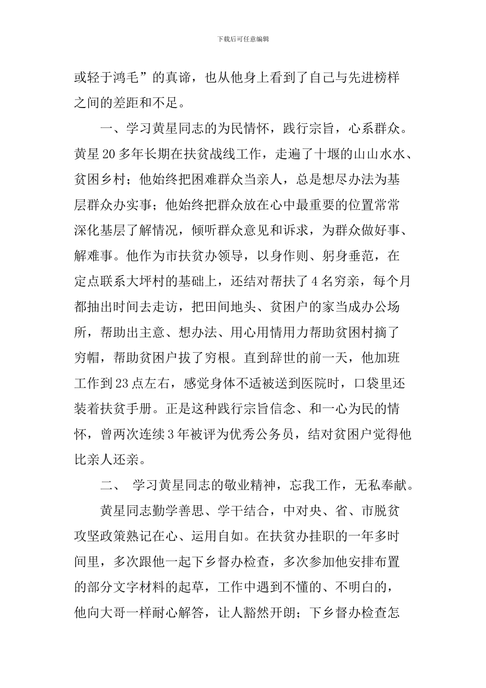 学习黄星同志先进事迹心得体会_第2页