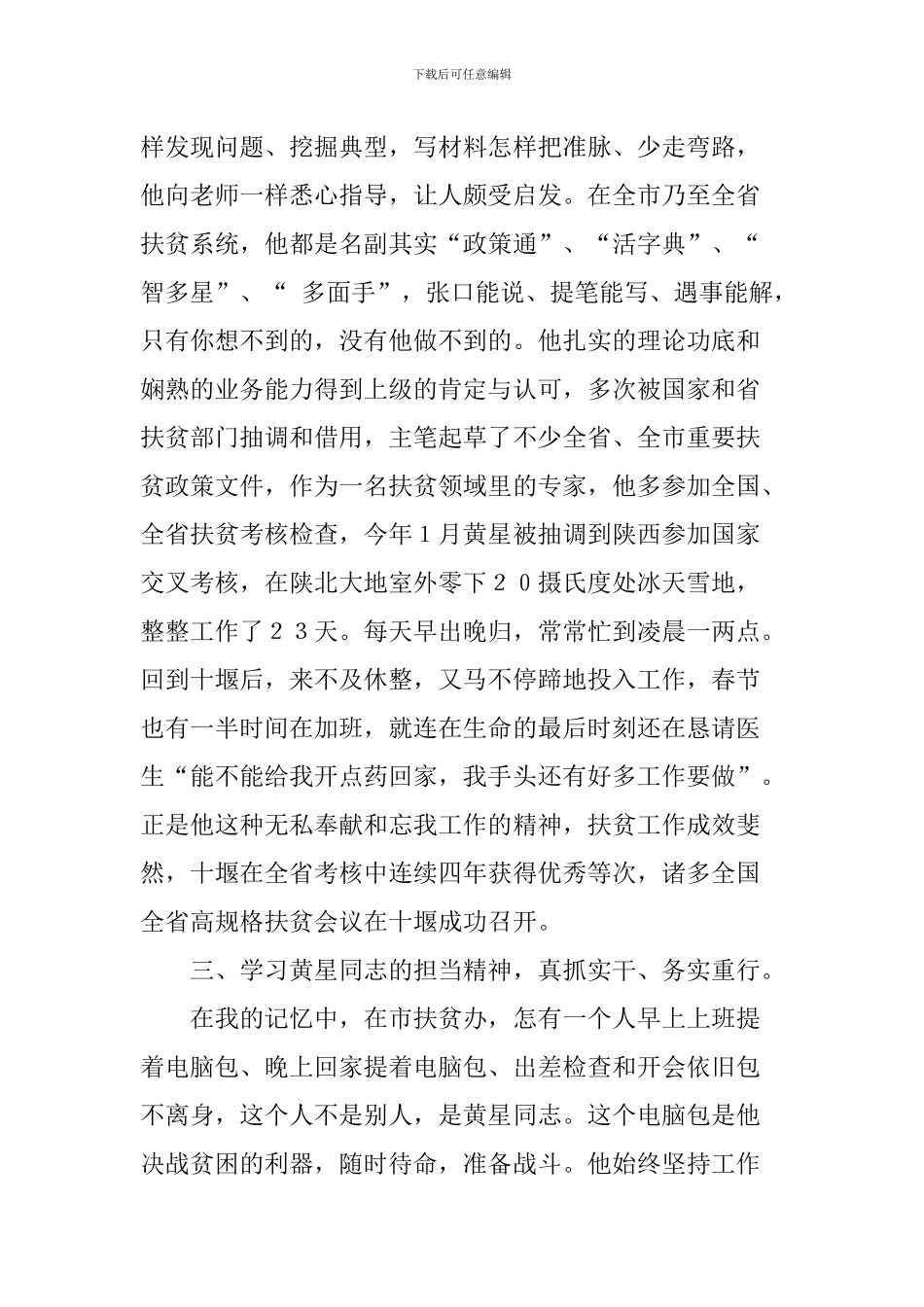 学习黄星同志先进事迹心得体会_第3页
