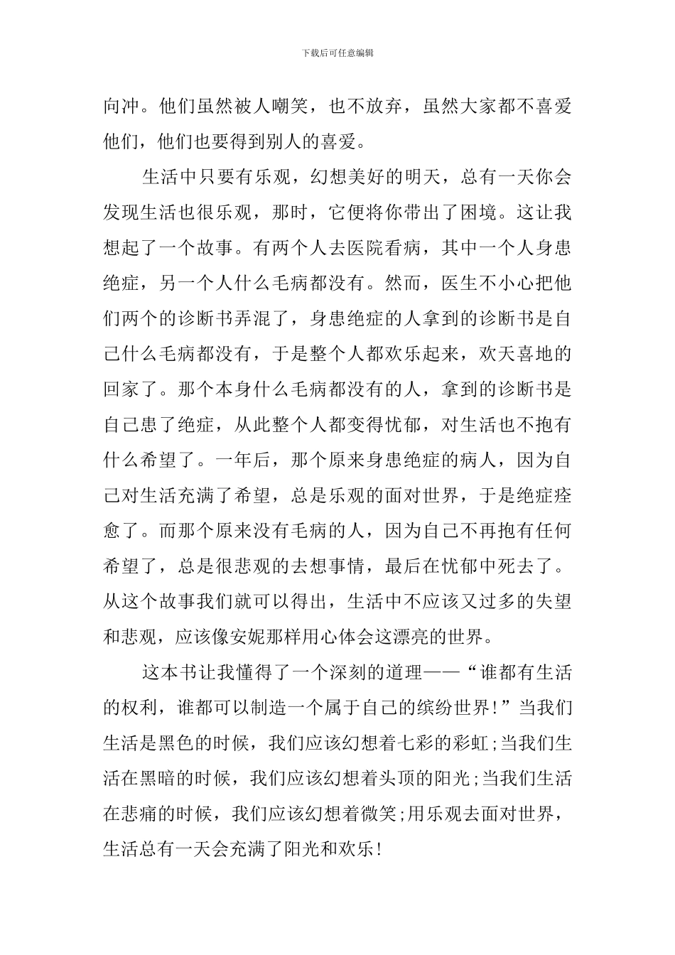 绿山墙的安妮读书心得感想1000字_第2页