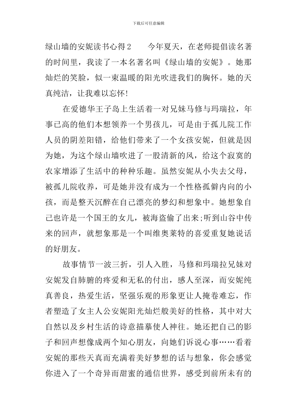 绿山墙的安妮读书心得感想1000字_第3页