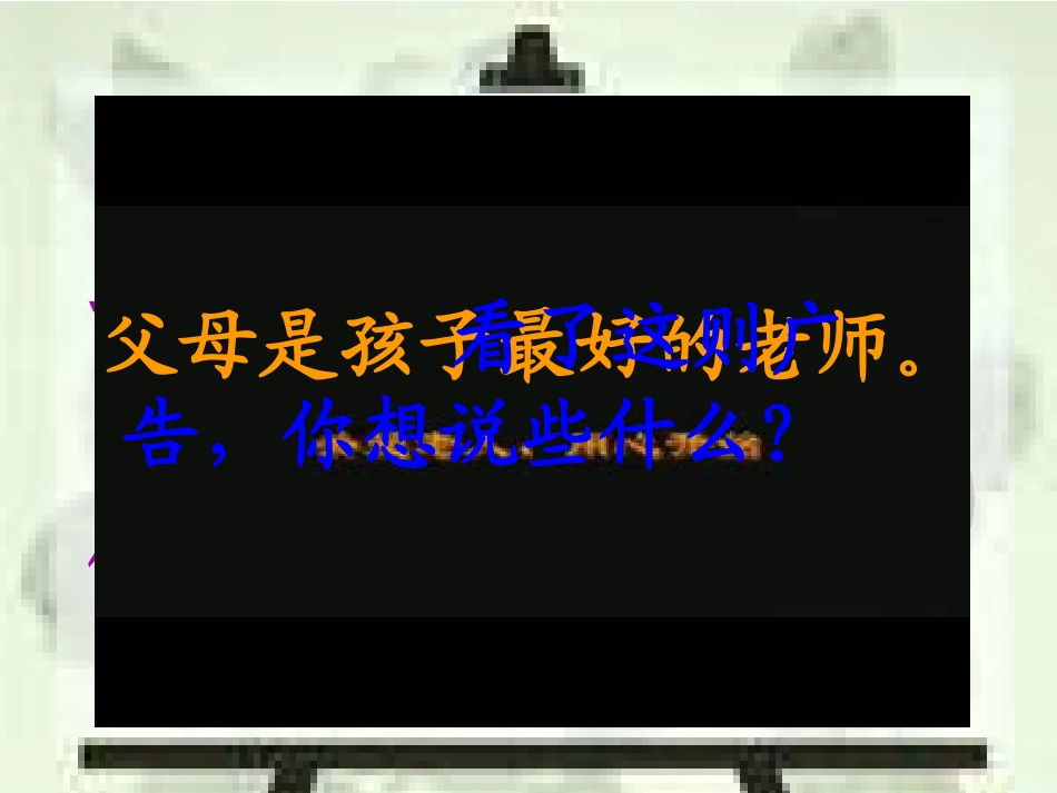 将心比心、、_第1页