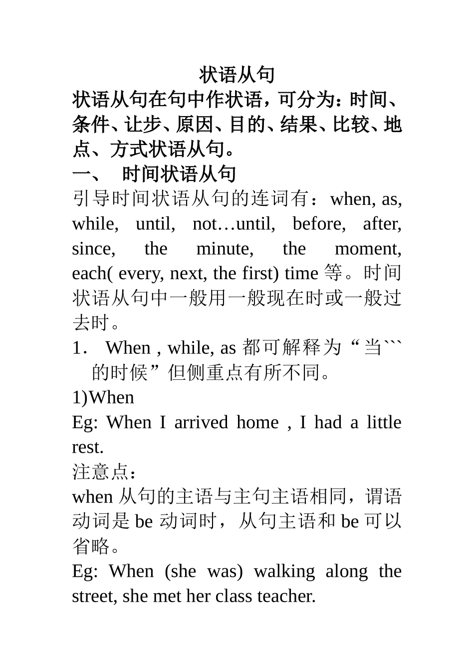 高中英语状语从句讲解及练习_第1页