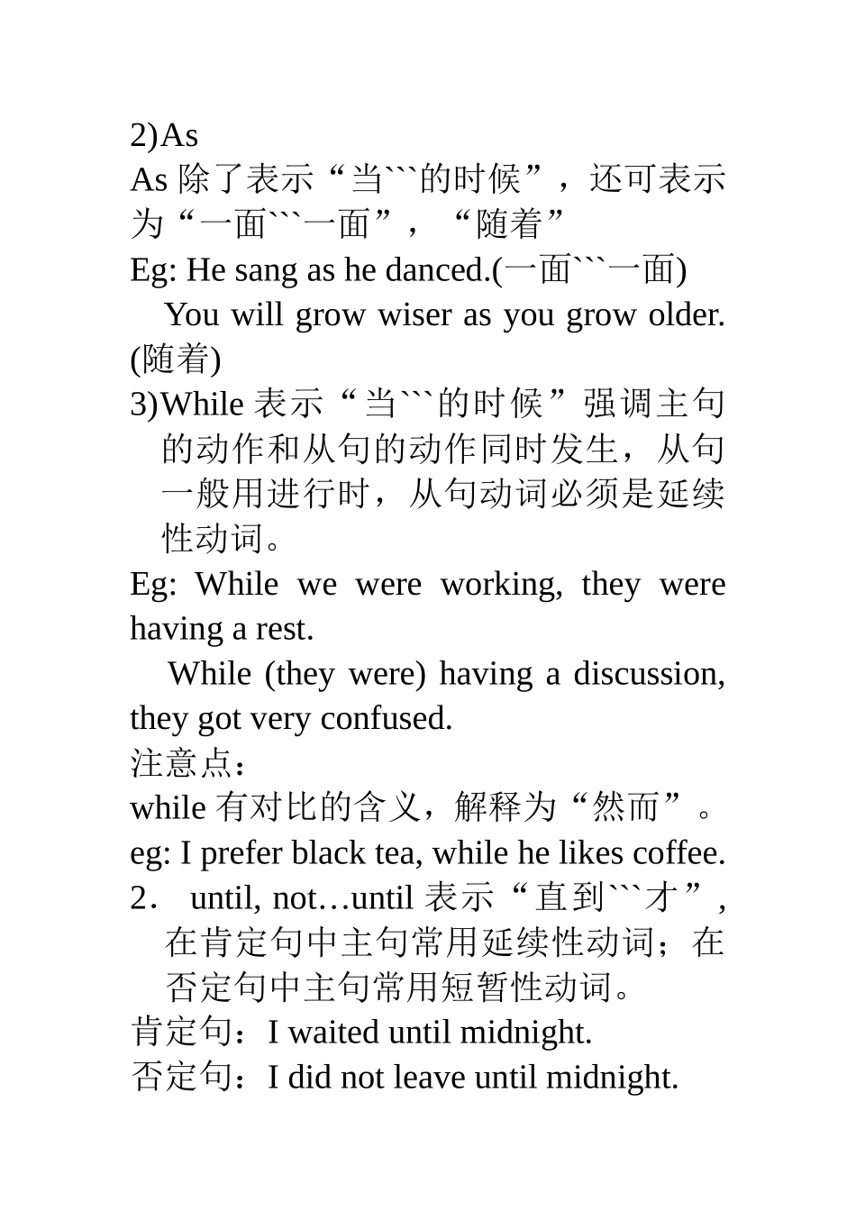 高中英语状语从句讲解及练习_第2页