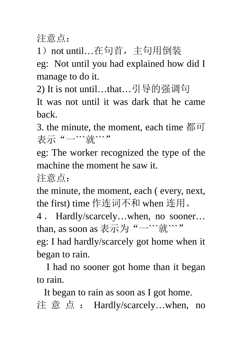 高中英语状语从句讲解及练习_第3页