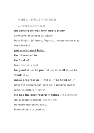 英语作文书面表达常用句型及短语