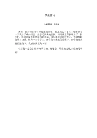 学生言论（四年级）