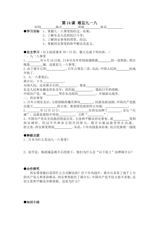 九一八导学案