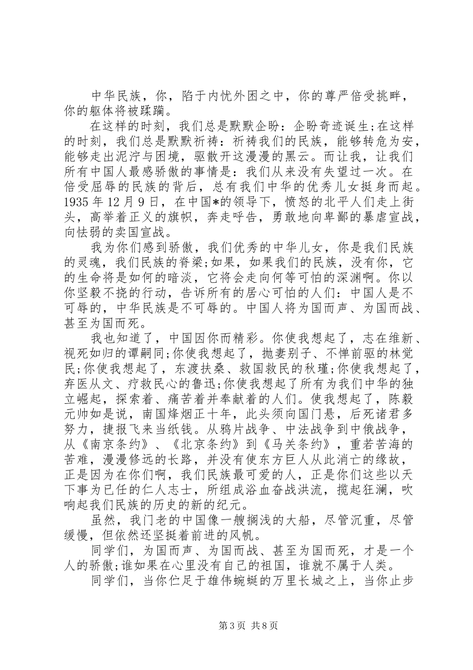 关于爱国主义的主题演讲稿范文五篇_第3页