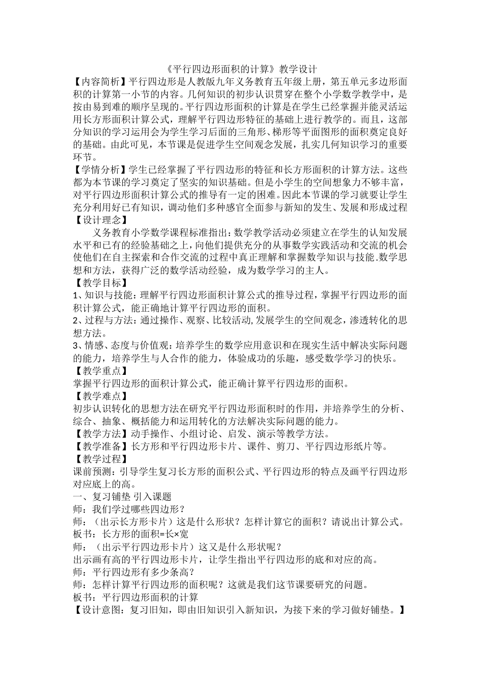 平行四边形面积的计算 (2)_第1页