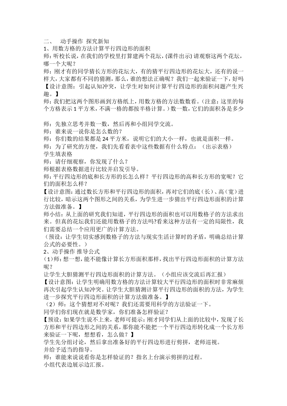 平行四边形面积的计算 (2)_第2页