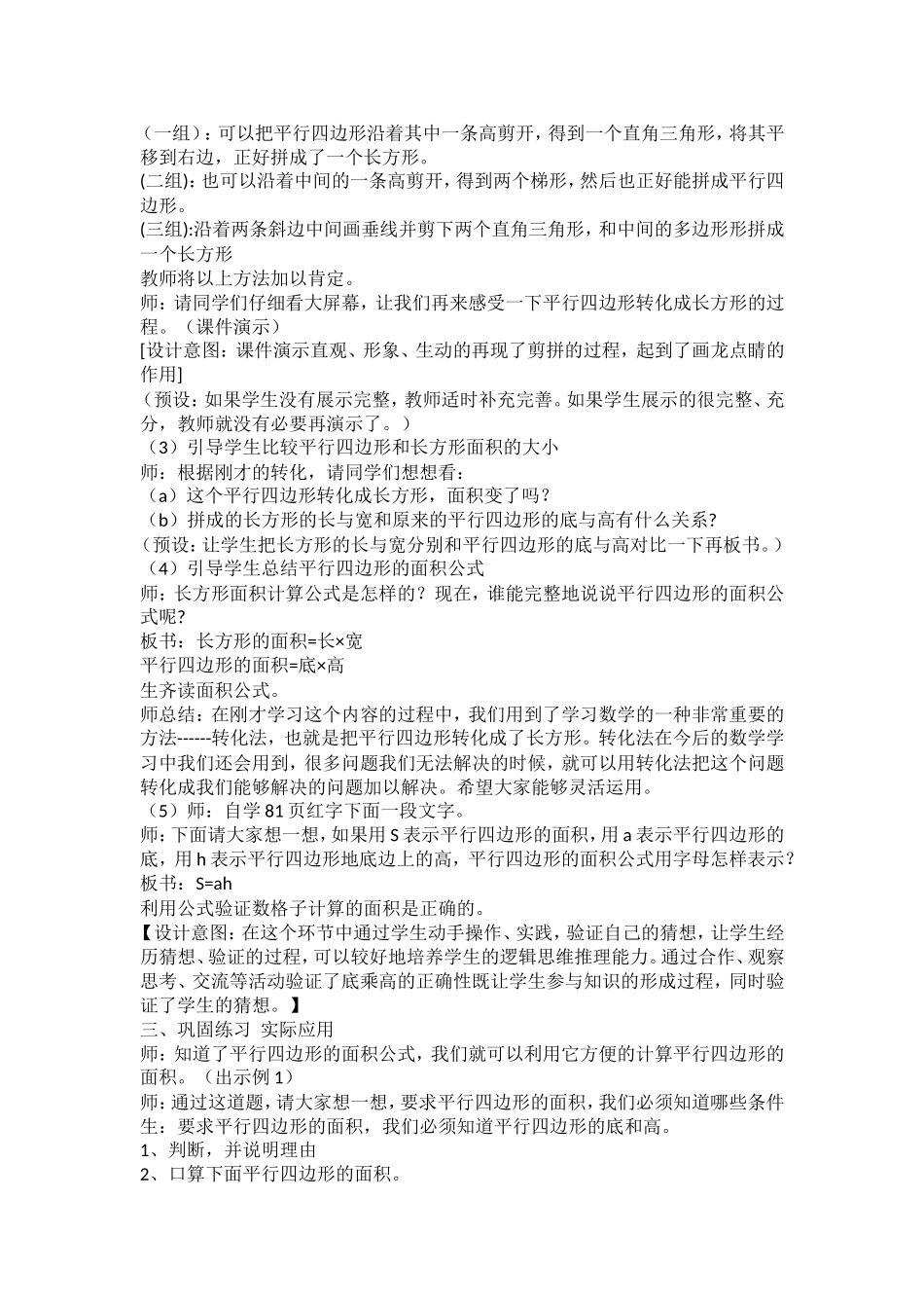 平行四边形面积的计算 (2)_第3页