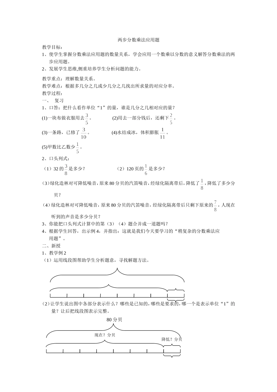 两步分数乘法应用题_第1页