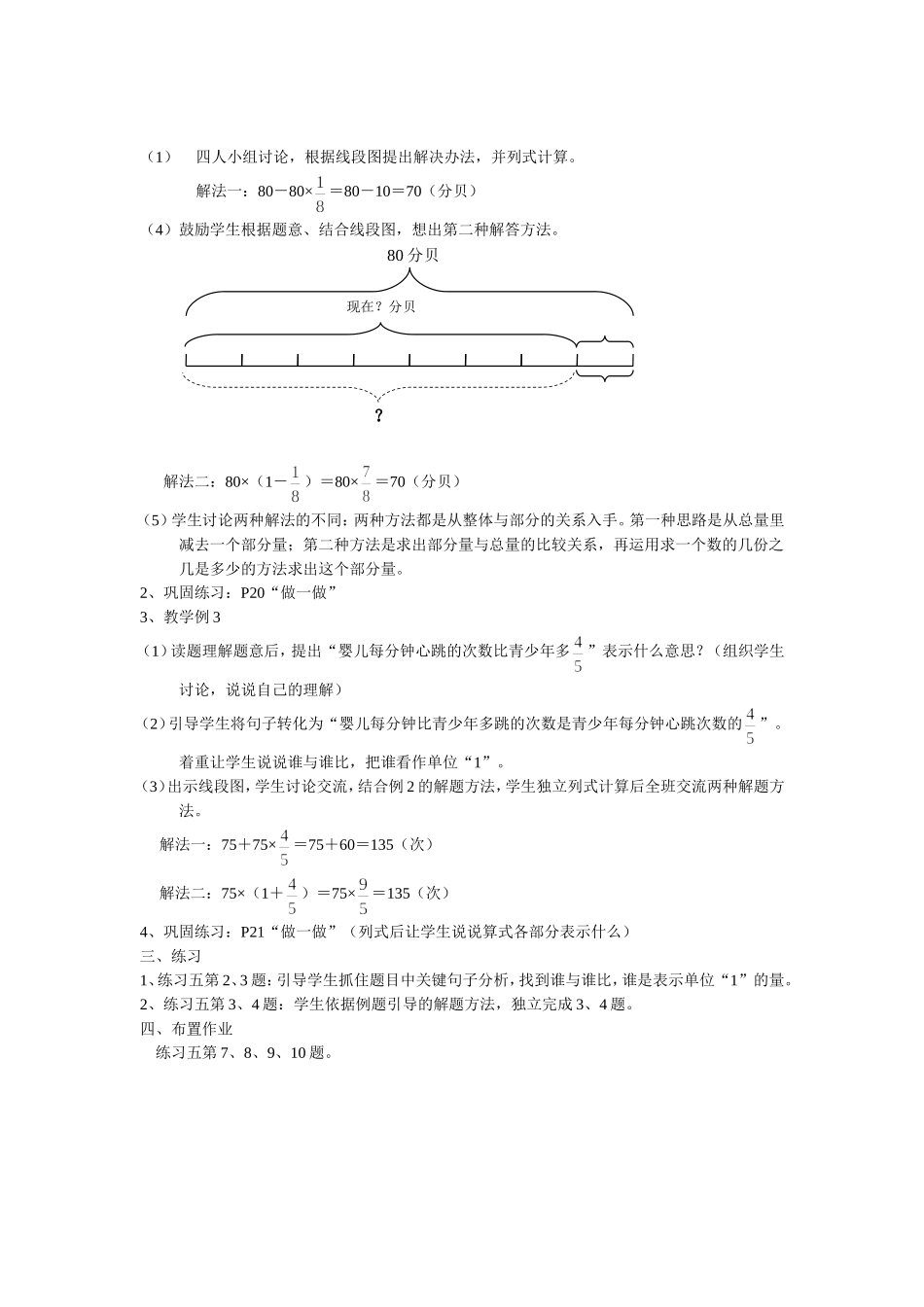 两步分数乘法应用题_第2页