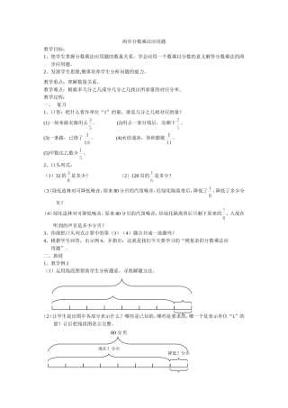 两步分数乘法应用题
