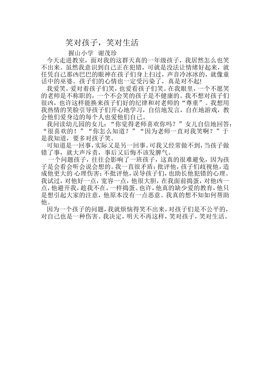 笑对孩子，笑对生活_第1页