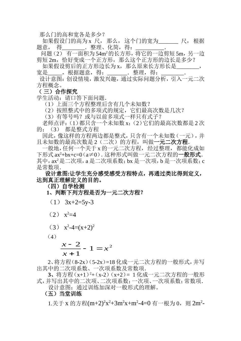 一元二次方程案例_第2页