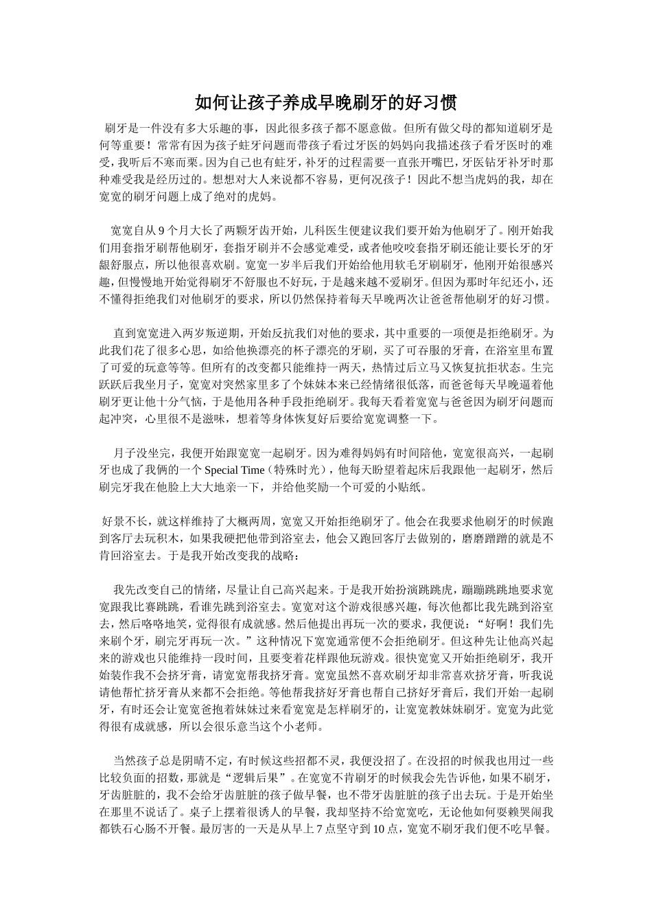 如何让孩子养成早晚刷牙的好习惯_第1页