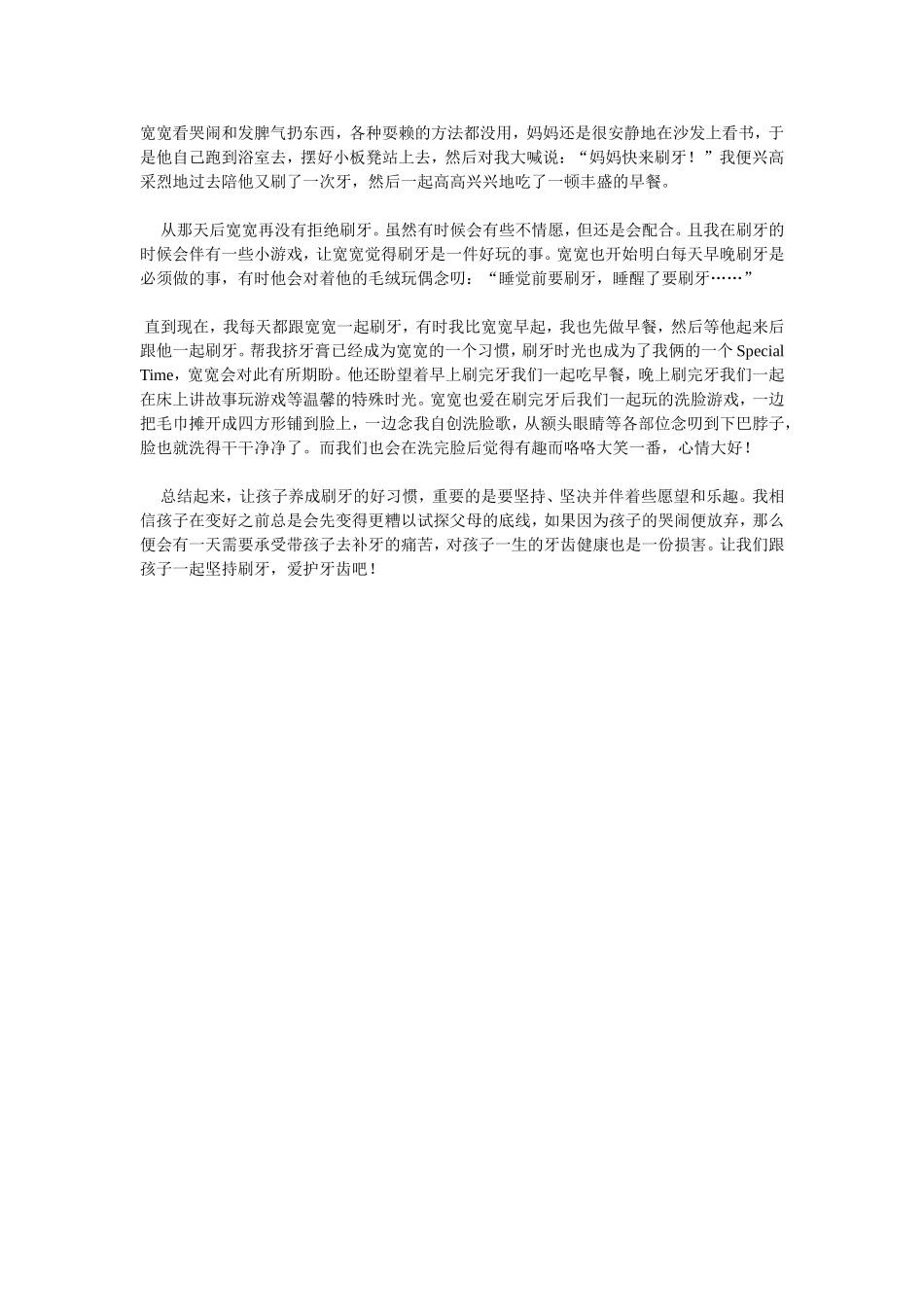 如何让孩子养成早晚刷牙的好习惯_第2页