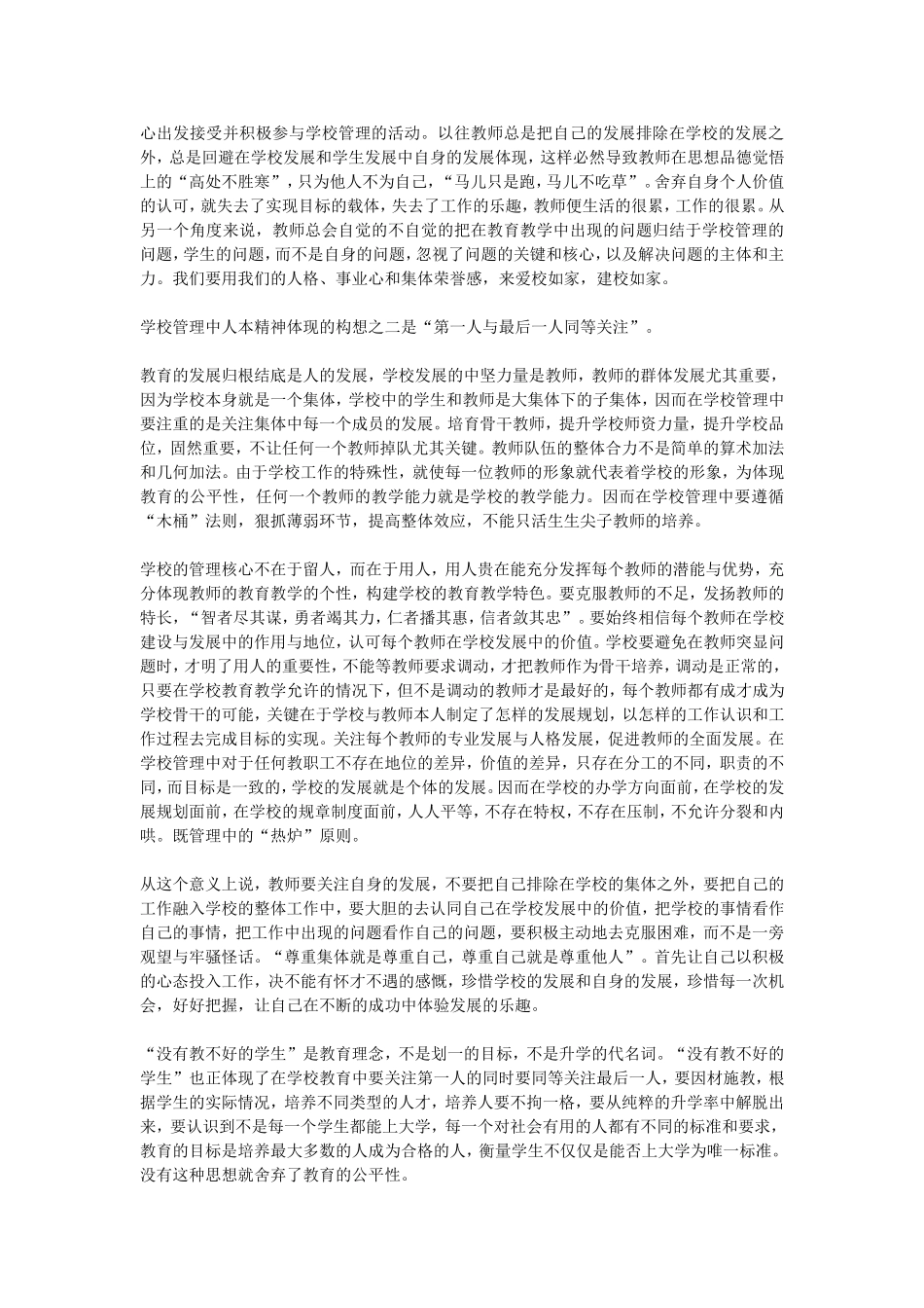 学校管理中人本精神体现的构想_第2页