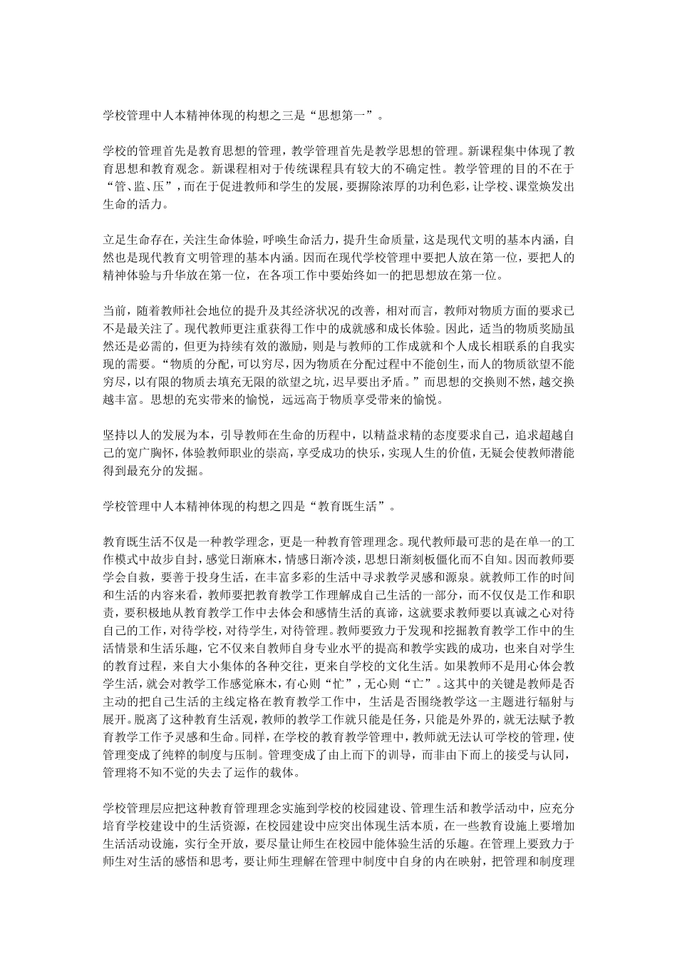 学校管理中人本精神体现的构想_第3页