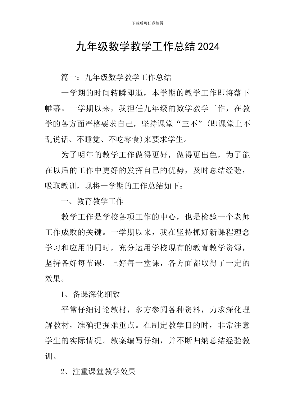 九年级数学教学工作总结2024_第1页